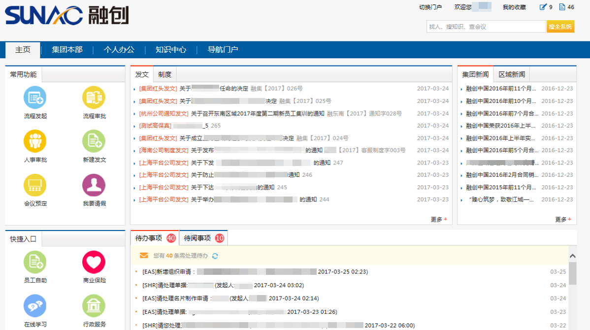 徐工、融创、三一等项目验收,刷新智慧OA颜值