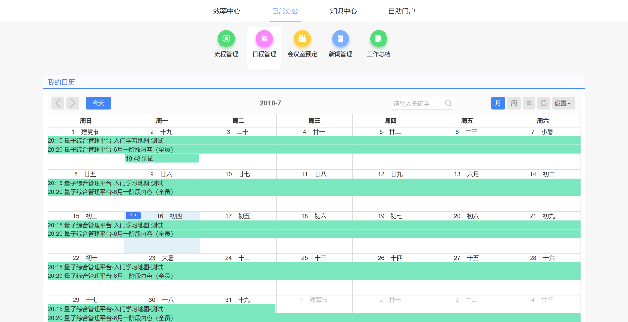 横琴人寿：借力蓝凌智慧办公平台，引领保险3.0时代-05