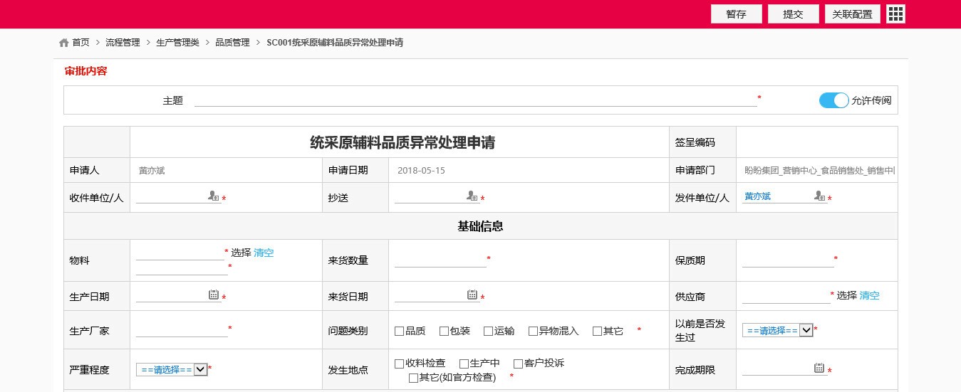 盼盼食品：从产销流程到电商管理，看智慧OA如何支撑高效运营？ -04