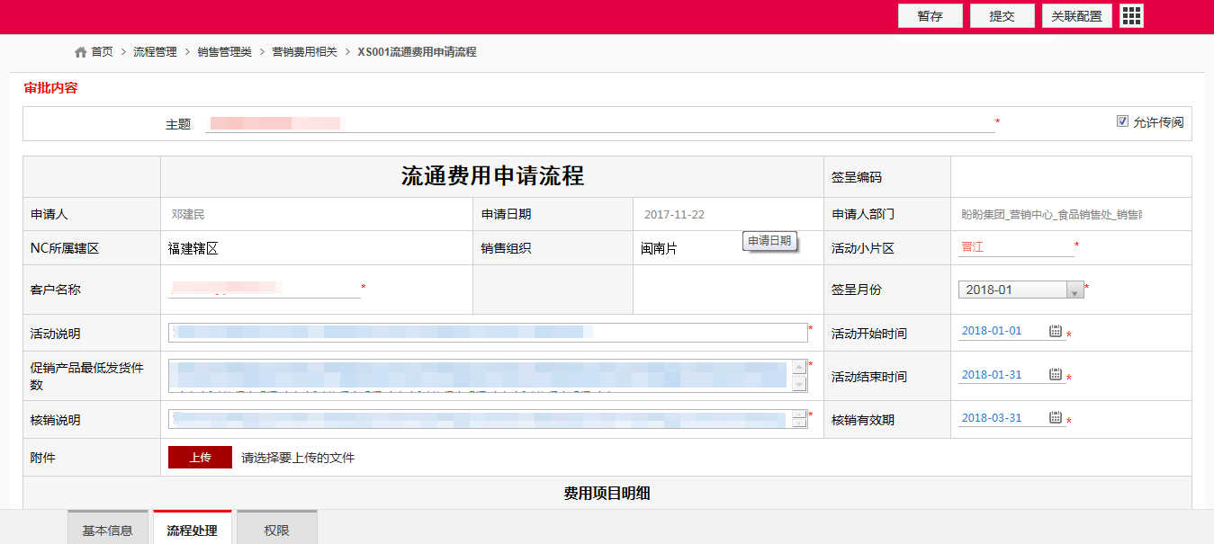 盼盼食品：从产销流程到电商管理，看智慧OA如何支撑高效运营？ -08