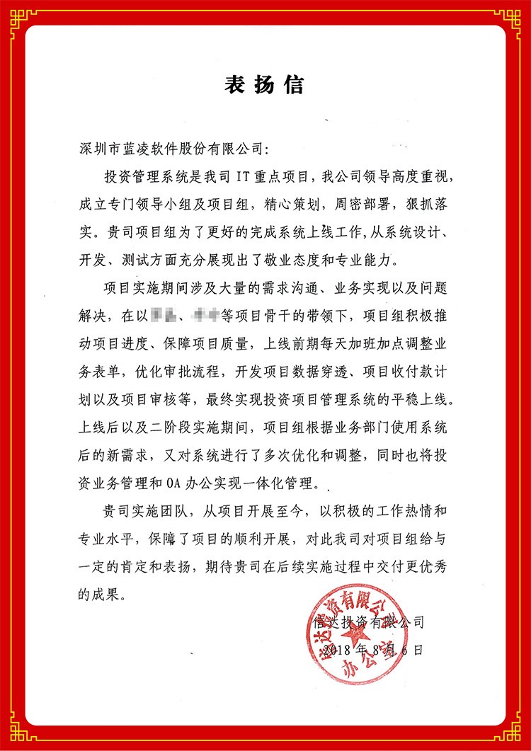 又一波客户表扬信温暖而至，飘红蓝凌口碑-06