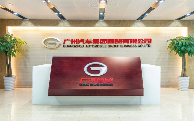 中国汽车经销商百强：广汽商贸选择蓝凌智慧办公平台-01