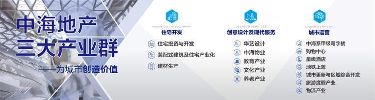 中国地产TOP10企业：中海地产选择蓝凌智慧OA-02