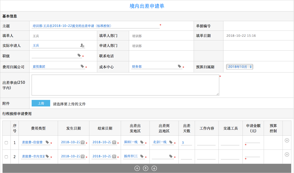 出差快、免垫资、无报销，3万员工商旅新体验从OA开始-03