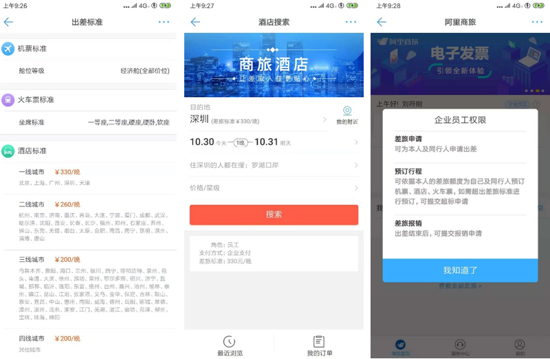 出差快、免垫资、无报销，3万员工商旅新体验从OA开始-07
