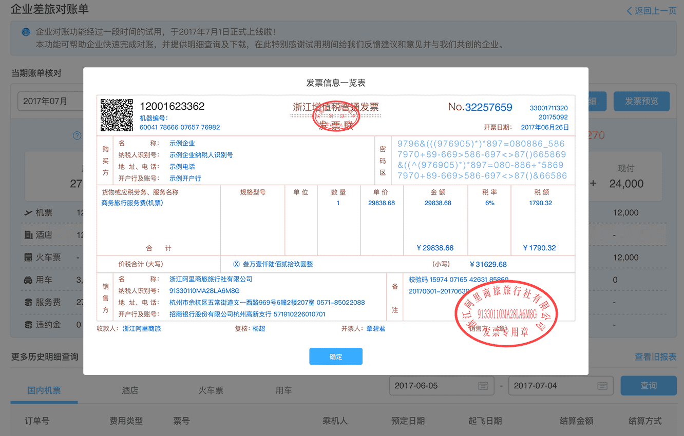 出差快、免垫资、无报销，3万员工商旅新体验从OA开始-09