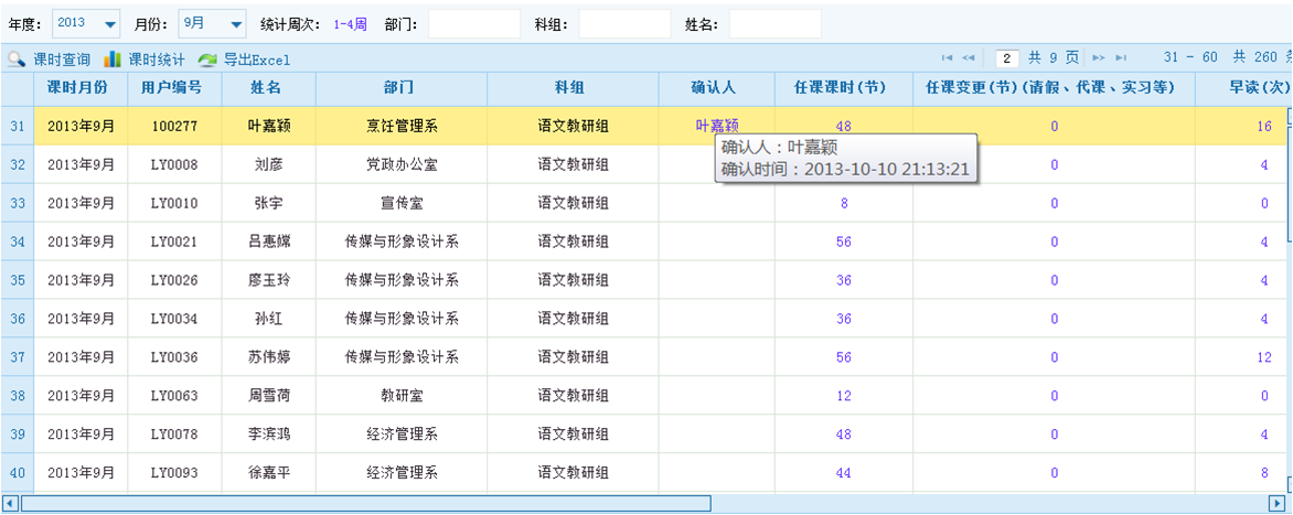 蓝凌教育行业智慧办公解决方案_07