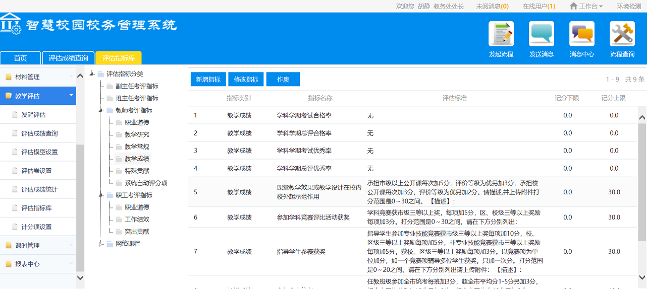 蓝凌教育行业智慧办公解决方案_08