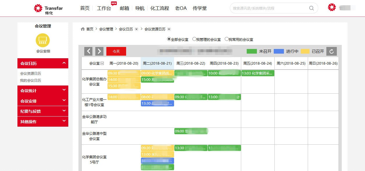 传化集团：拉通门户、流程和应用，提效500强企业一体化管控-09