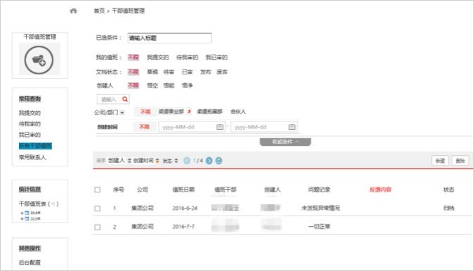 传化集团：拉通门户、流程和应用，提效500强企业一体化管控-13