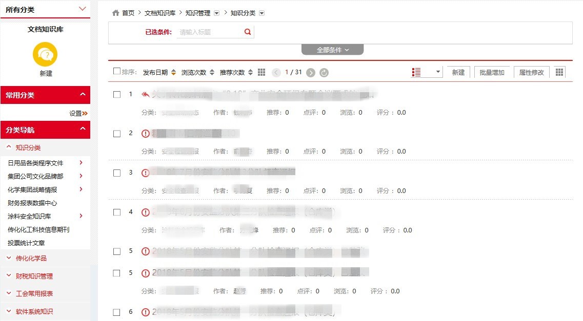 传化集团：拉通门户、流程和应用，提效500强企业一体化管控-14