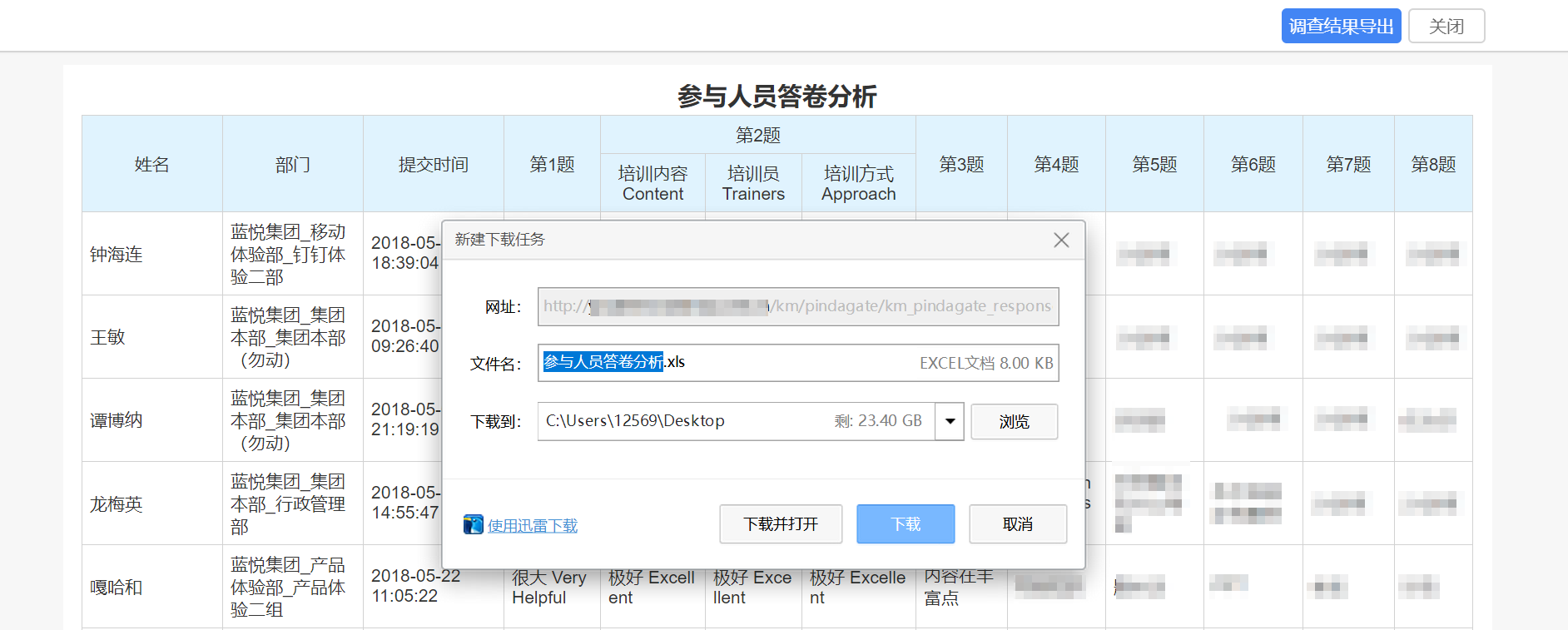 【OA新看点】小问卷读懂大企业，高效调查管理必不可少 -14