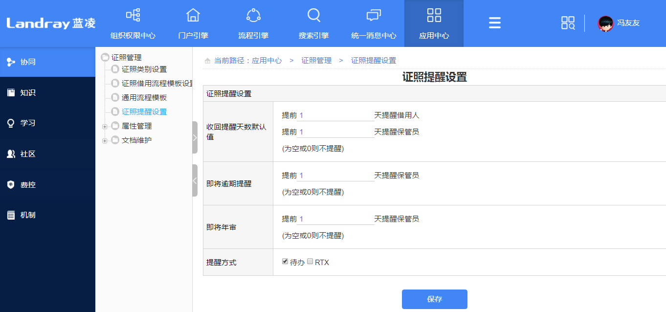 【OA新看点】“建、管、用”一体化，做好“证照”大文章-07