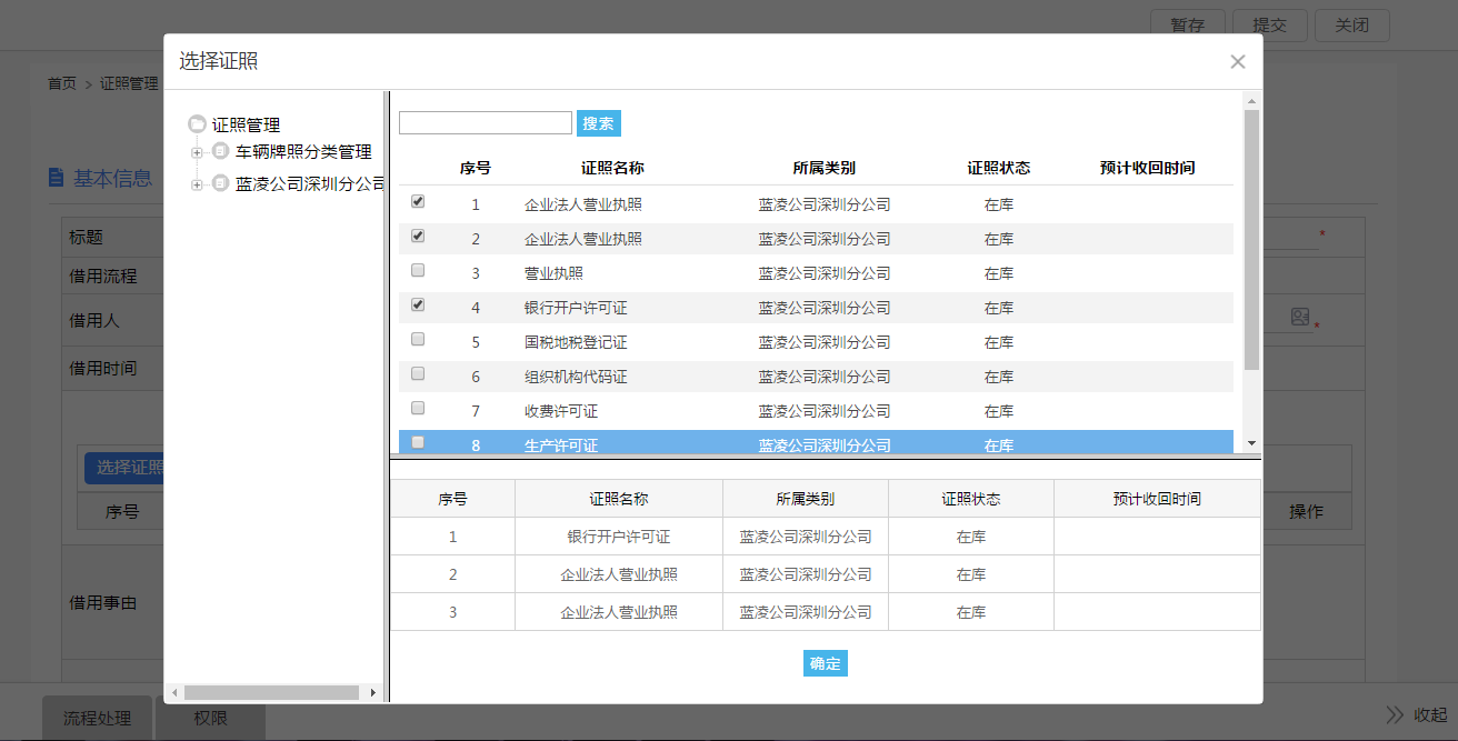 【OA新看点】“建、管、用”一体化，做好“证照”大文章-10