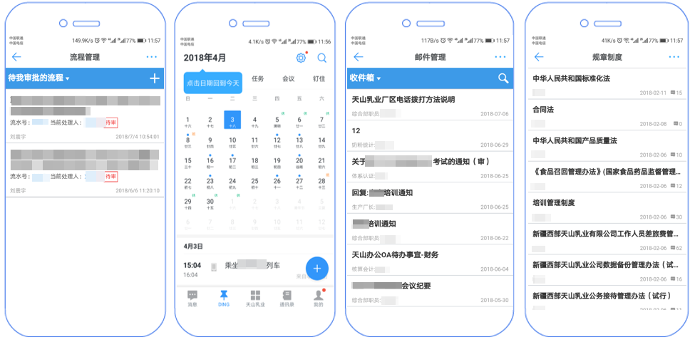 西部天山乳业：智慧OA赋能一体化高效协同-13