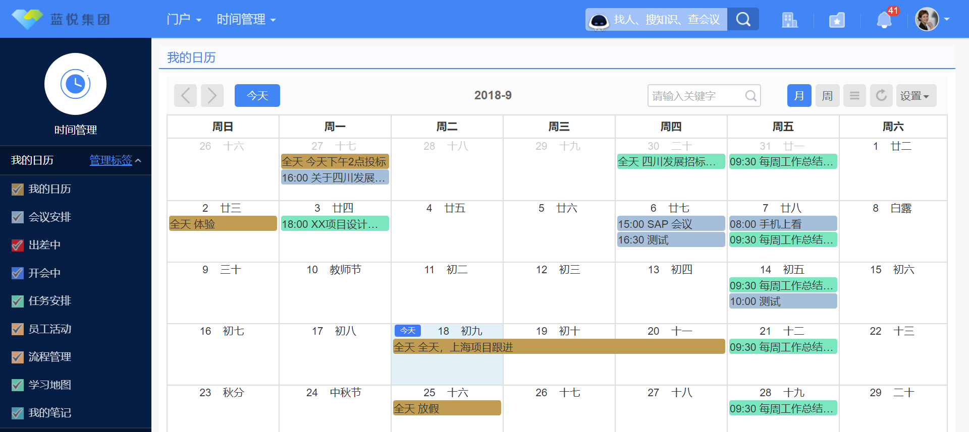 【OA新看点】工作手忙脚乱？一张超级日程表来救驾……-03