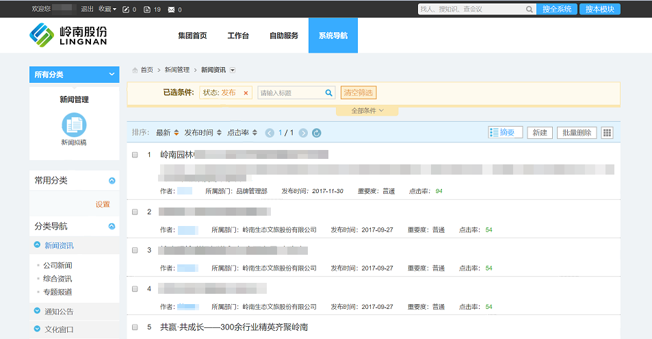 岭南股份：汇信息、集应用、强流程，这个OA更智慧-05