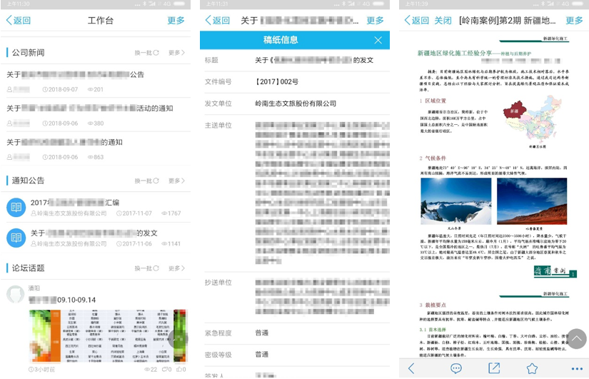 岭南股份：汇信息、集应用、强流程，这个OA更智慧-06