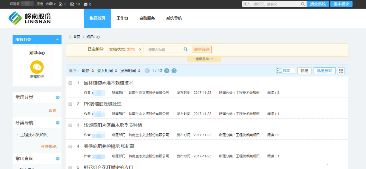 岭南股份：汇信息、集应用、强流程，这个OA更智慧-07