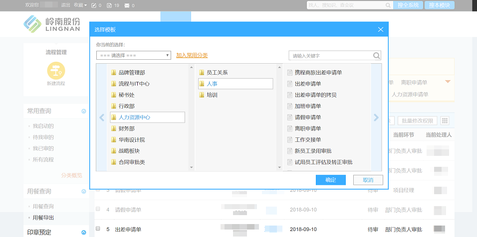 岭南股份：汇信息、集应用、强流程，这个OA更智慧-12