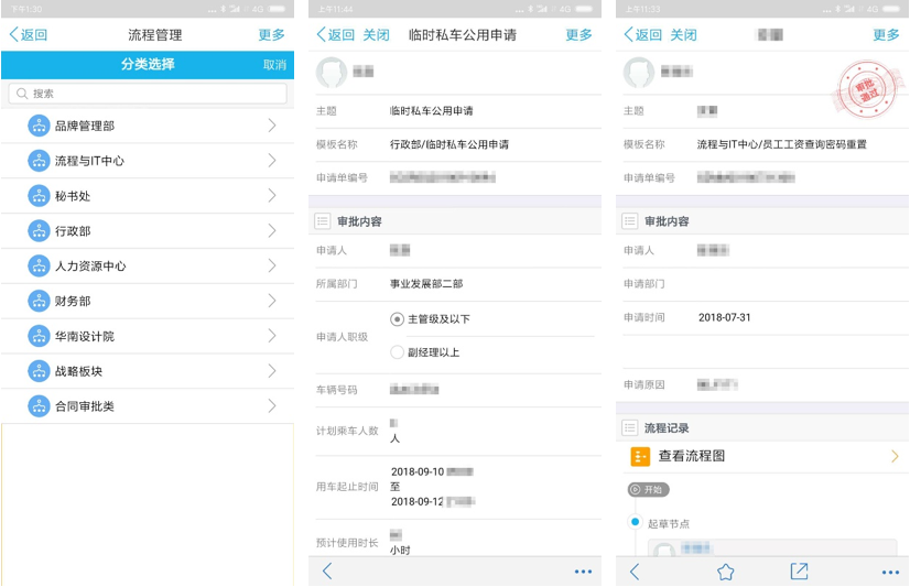 岭南股份：汇信息、集应用、强流程，这个OA更智慧-13