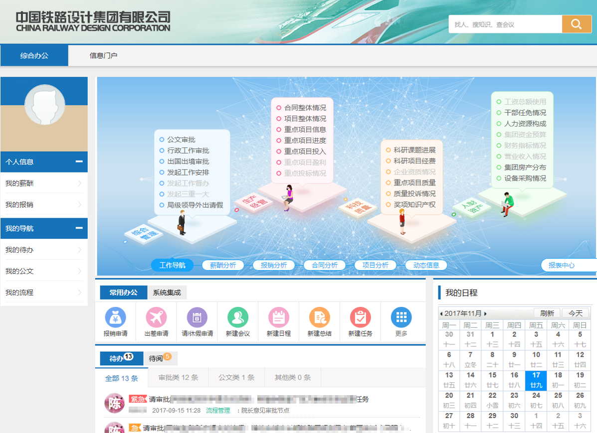 中国铁设：4大平台赋能智慧管理和高效办公-04