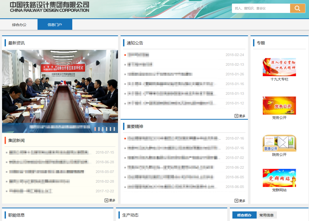 中国铁设：4大平台赋能智慧管理和高效办公-09