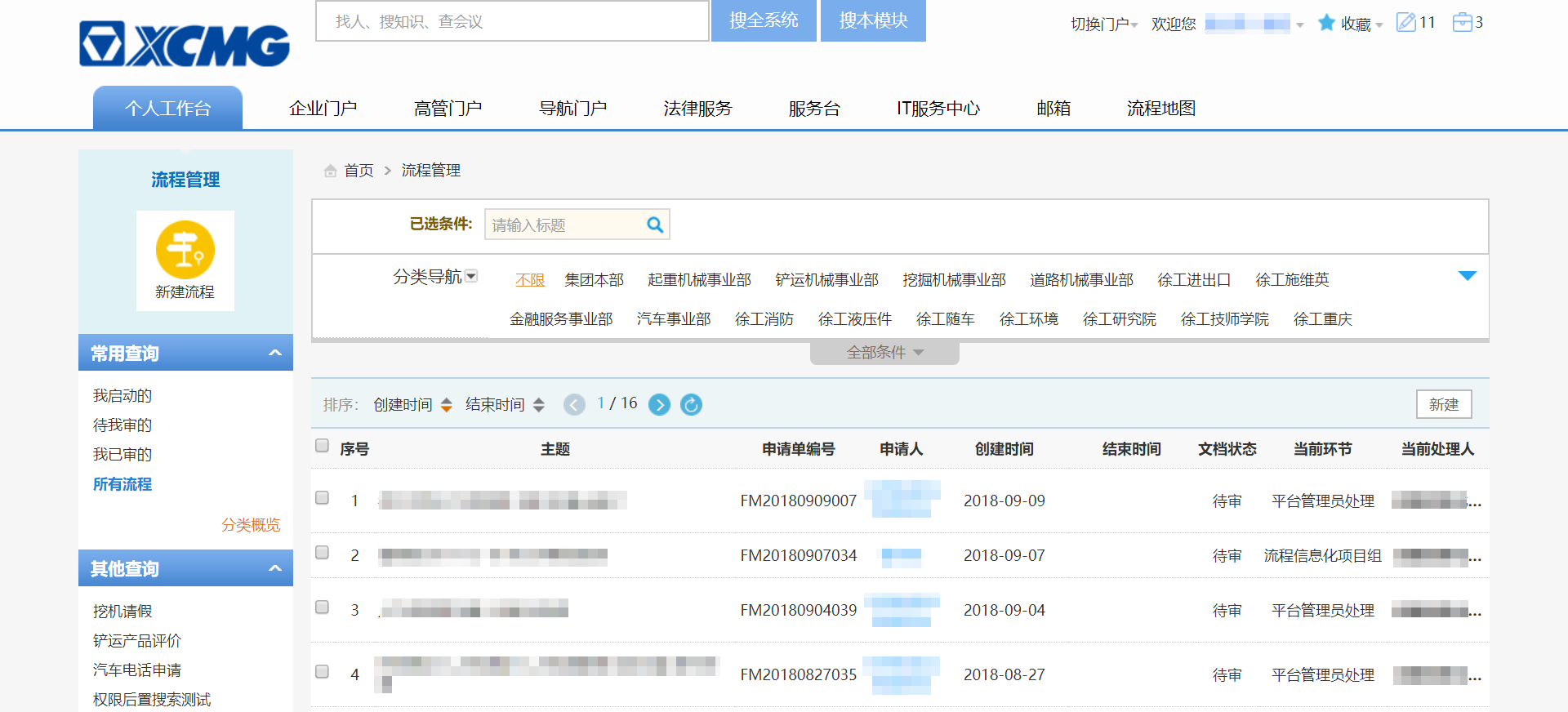 徐工集团为何选择蓝凌+钉钉构建智慧办公云平台？-08