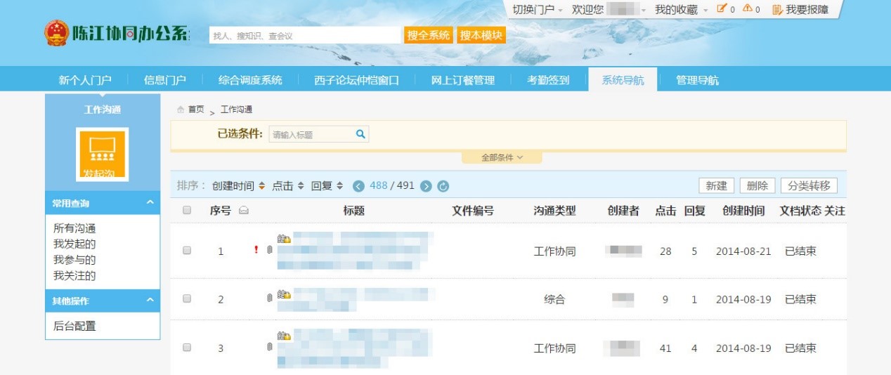 陈江街道办：借助蓝凌OA打造新一代智慧政务-08