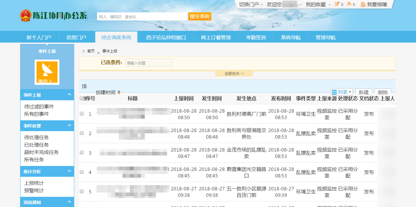 陈江街道办：借助蓝凌OA打造新一代智慧政务-11