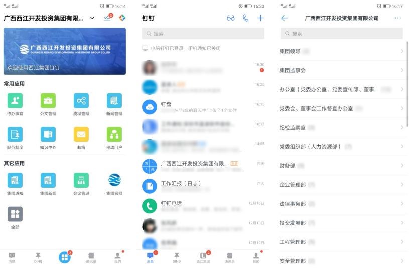 西江集团：蓝凌OA 钉钉-09.jpg