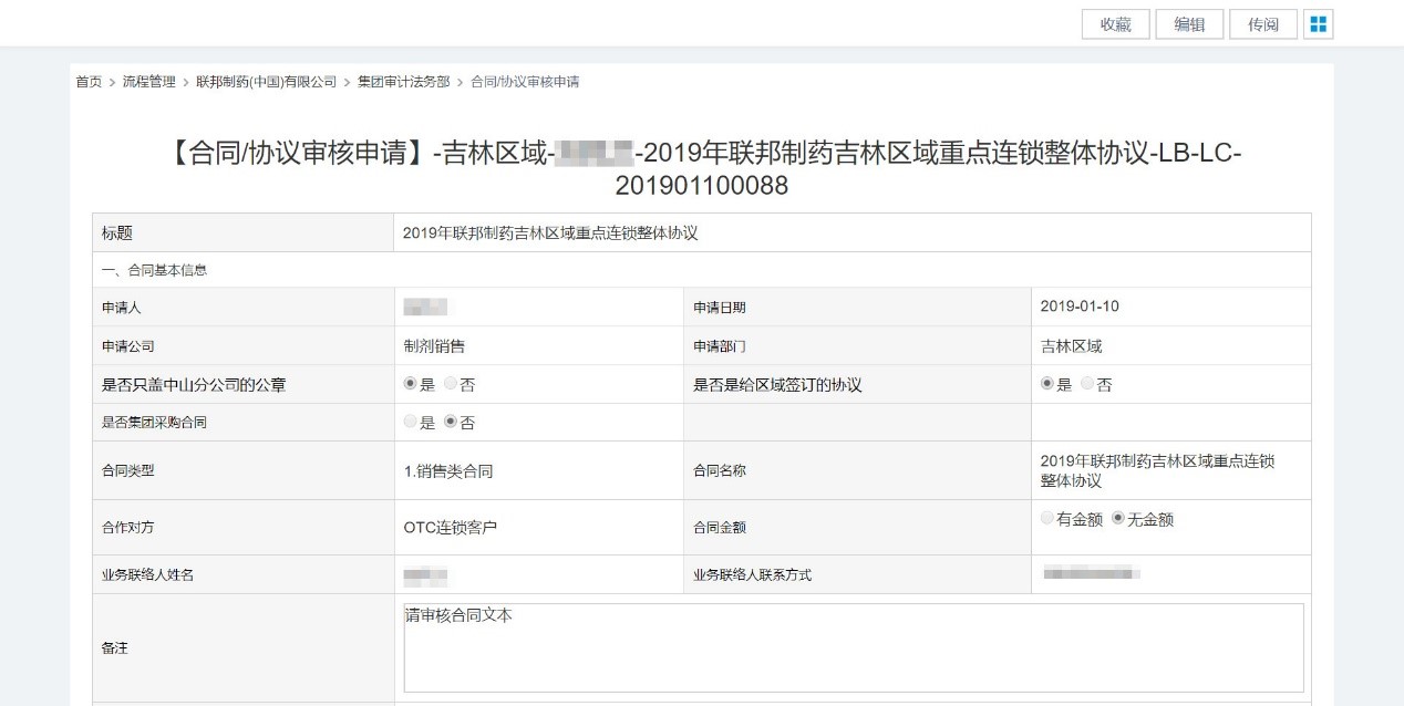 联邦制药：智慧OA助力品质制造，提升内控水平-06