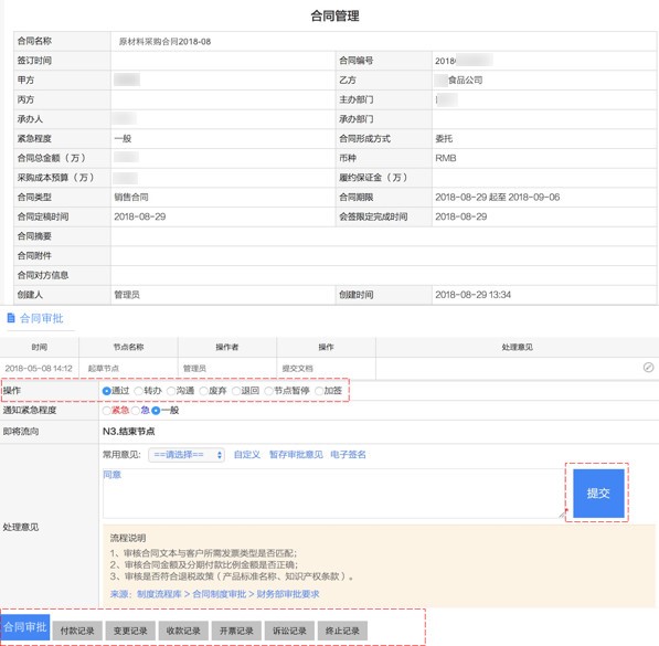 签署便捷、管理高效，蓝凌新一代合同管理平台来了-07