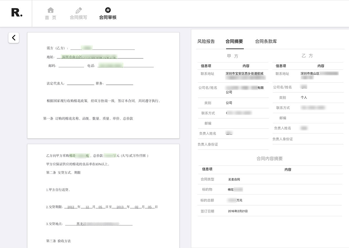 签署便捷、管理高效，蓝凌新一代合同管理平台来了-10