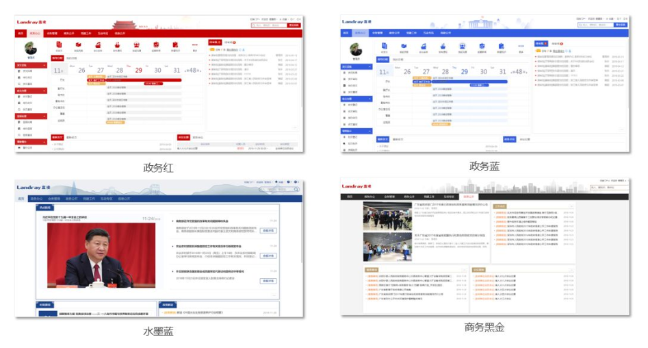 蓝凌OA办公系统V15