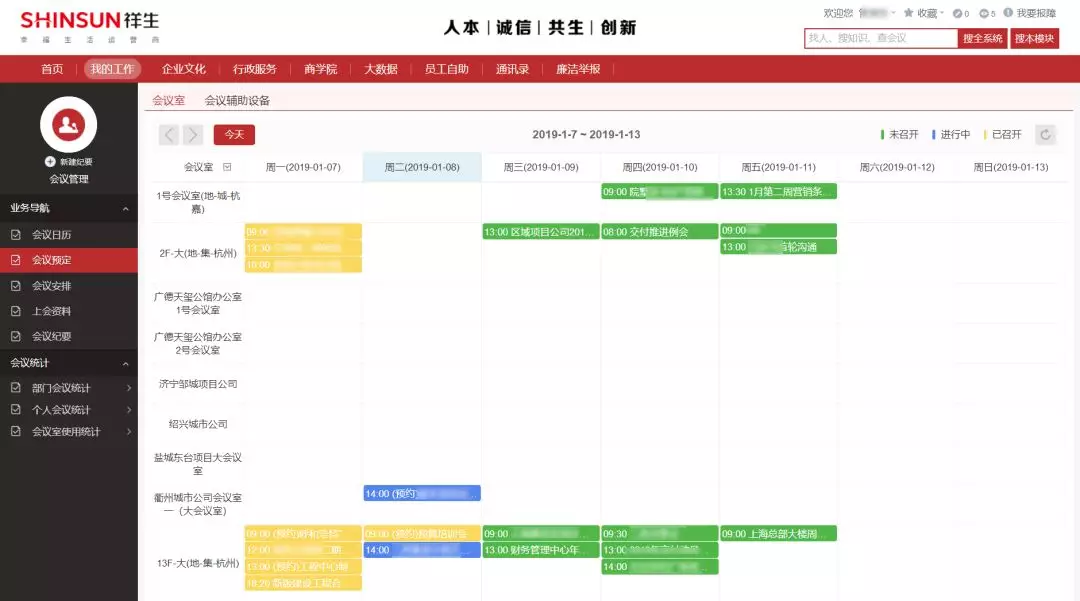 祥生集团用OA办公系统
