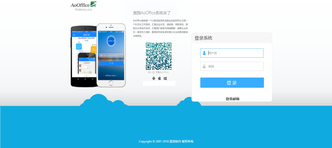 奥园集团-案例-智慧oa_协同oa系统_知识管理_手机oa办公-蓝凌oa系统