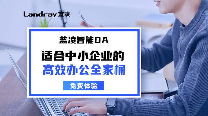 OA办公系统功能模块