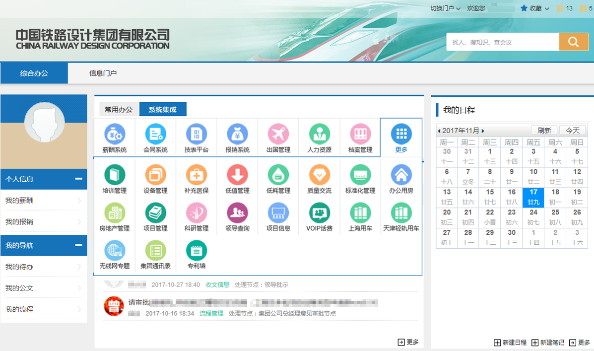 中国铁设:4大平台赋能智慧管理和高效办公